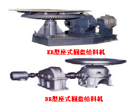 KR、BR型圓盤給料機(jī)